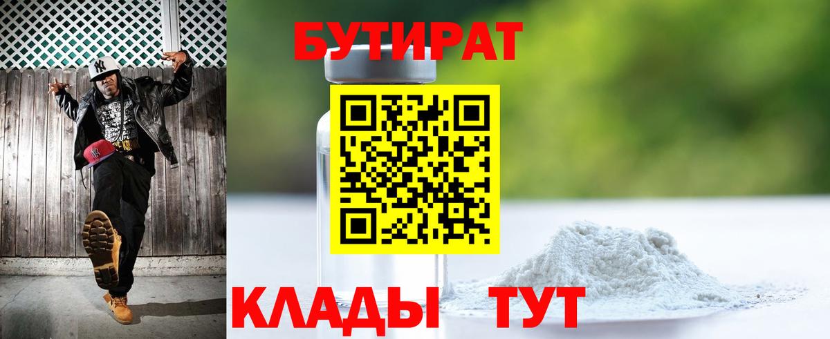 БУТИРАТ вода Зеленокумск