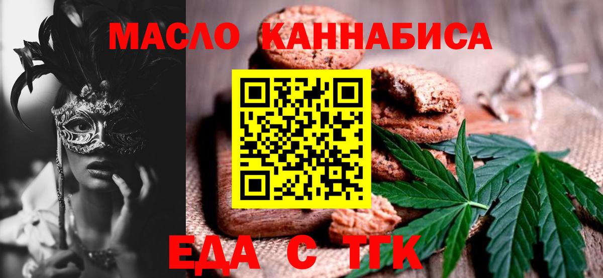 Еда ТГК марихуана Зеленокумск