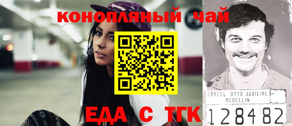 Зеленокумск  Еда ТГК конопля  Вход с VPN 