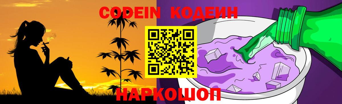 Codein напиток Lean (лин)  Codein напиток Lean (лин)  Вход с VPN  Зеленокумск 
