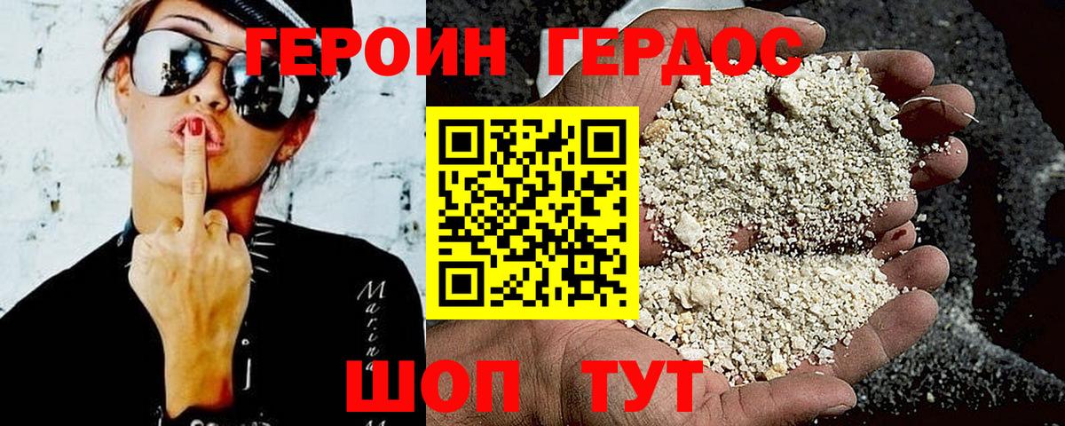 ГЕРОИН белый  Вход с VPN  ГЕРОИН  Зеленокумск 