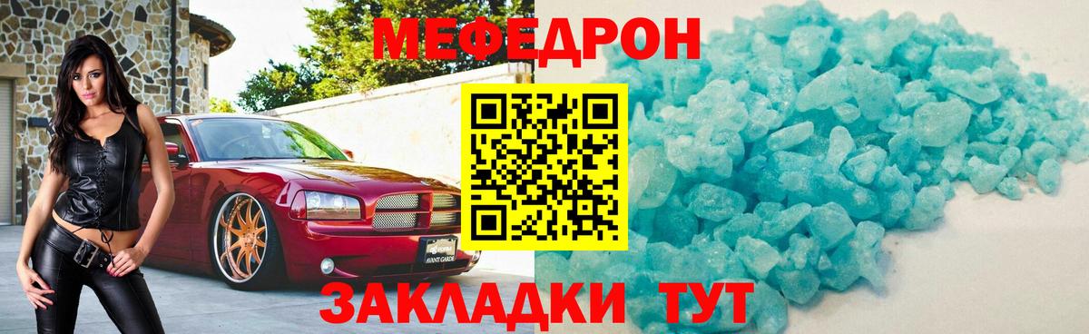 МЕФ  Зеленокумск
