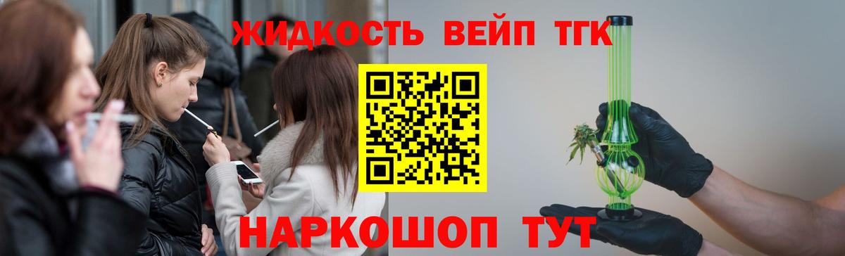 ТГК жижа Зеленокумск